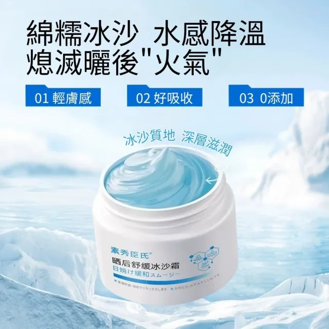 【iBloom】素秀臣氏曬後舒緩冰沙霜50g 5入組(曬後舒緩 泛紅 保濕 清爽 修護)