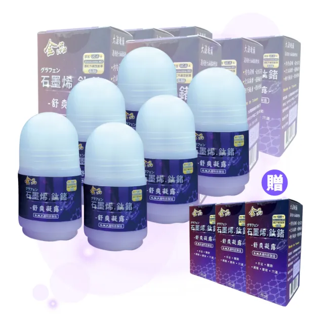 【金品】石墨烯.鈦鍺滾珠凝露-6入組(紫色經典)
