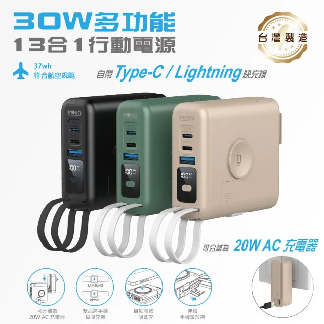 台灣製造10000mAh 30W多功能磁吸無線充行動電源(手錶/耳機/自帶線/可拆卸充電頭)