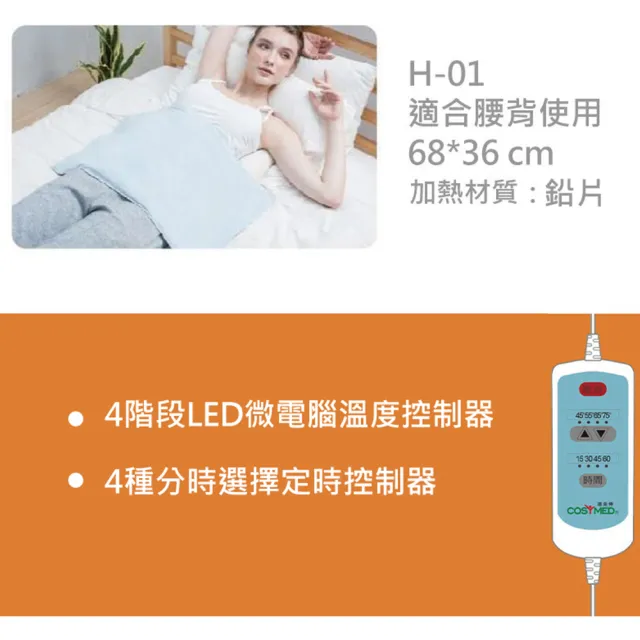 【COSYMED 適美得】動力式熱敷墊H-01(68x36cm 腰背適用 二年保固 濕熱電熱毯)
