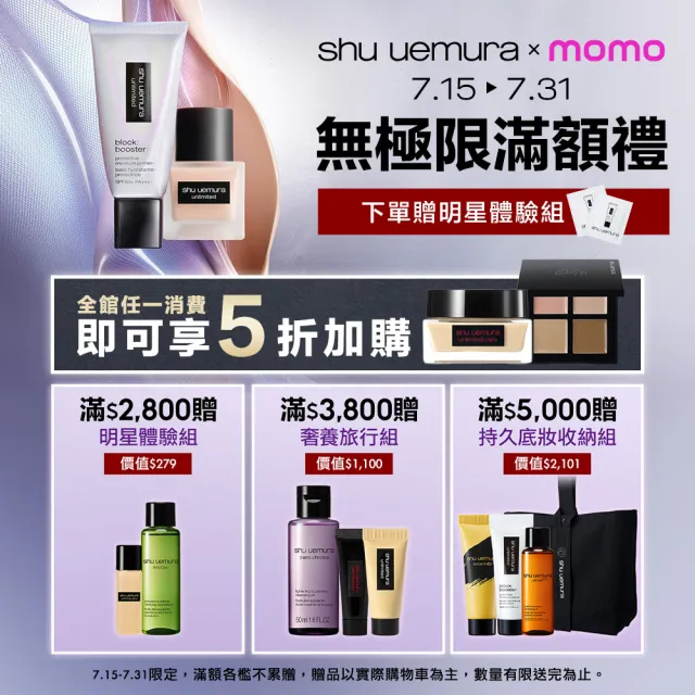 限量!售完不補【Shu uemura 植村秀】官方直營 無色限唇膏限定組(729唇膏/唇釉)
