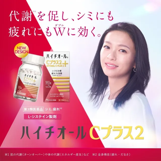 【日本白兔牌】HYTHIOL-C Plus亮皙維他命C錠 180粒X2(30日/瓶)