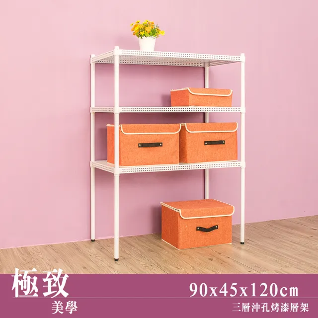 【dayneeds 日需百備】極致美學 90x45x120公分烤漆三層架(沖孔鐵架/收納層架/展示架/層架/鐵架)