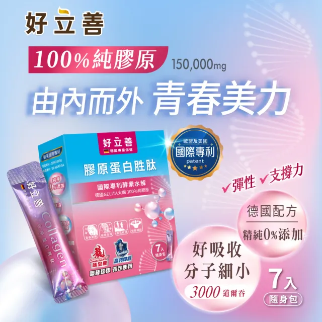 【Heilusan 好立善】基礎系列發泡錠/膠原隨身包 任選3入組(維他命C/綜合維他命/鈣+D3/鎂300/膠原7入隨身包)