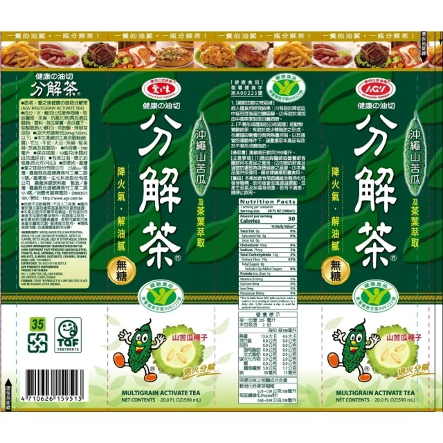 【愛之味】(定期配)健康油切分解茶590mlx2箱(共48入/山苦瓜)