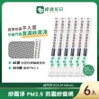 【綠綠好日】六入組_紗霧淨PM2.5防霾紗窗網 210*100cm(不含工具組與壓條 防塵可水洗 紗窗網)