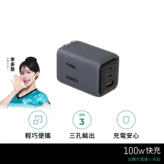 【AUKEY】Comet Mix 3 100W PA-C5 Type-C 氮化鎵 三孔 PD快充充電器(百瓦電力 一手掌握)