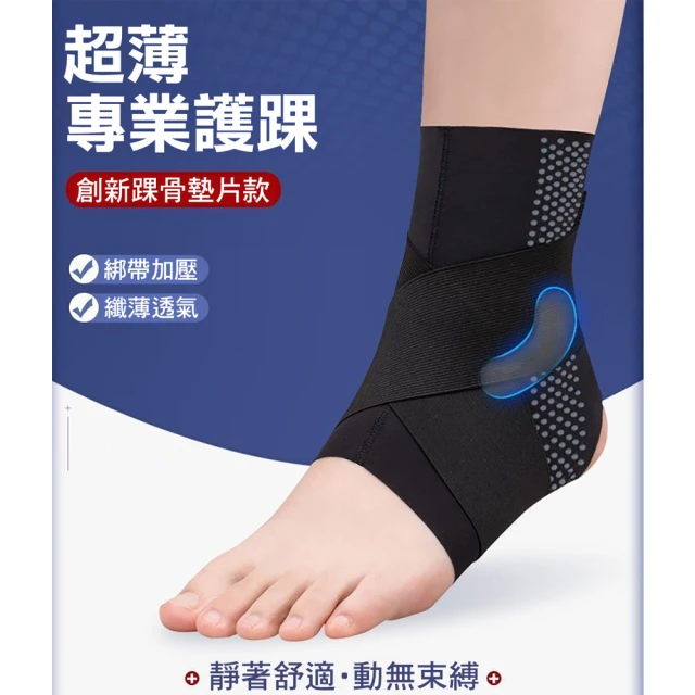 護踝