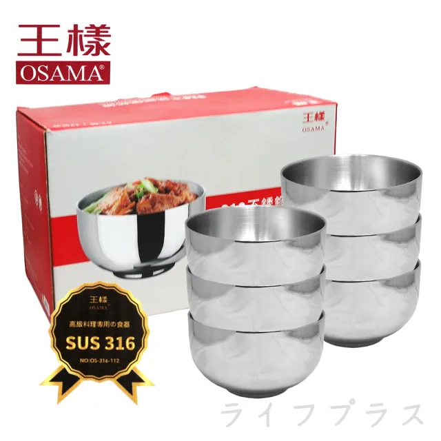 【OSAMA 王樣】王樣316不鏽鋼隔熱碗-14cm-6入(隔熱碗)
