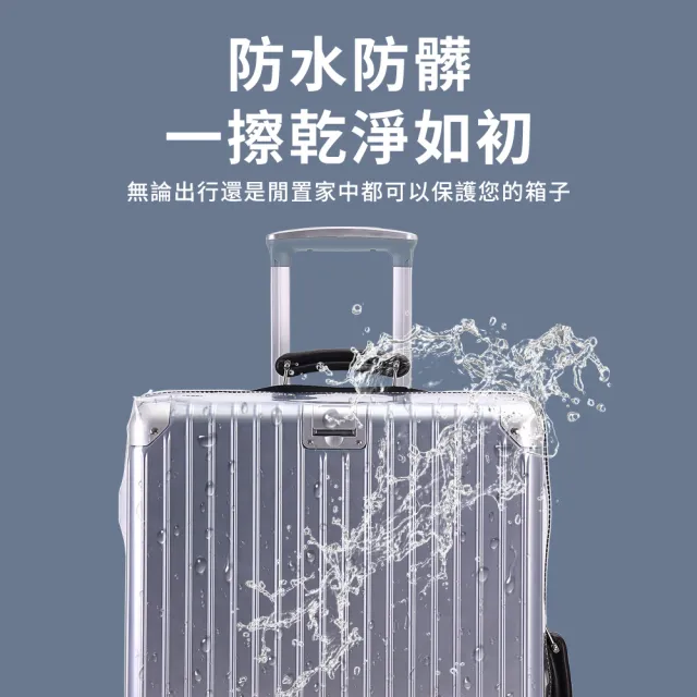【YUNMI】免拆脫行李箱套 透明行李箱防水保護套 行李箱防塵套 行李套 旅行箱套 旅行箱保護套(26/28/30吋)