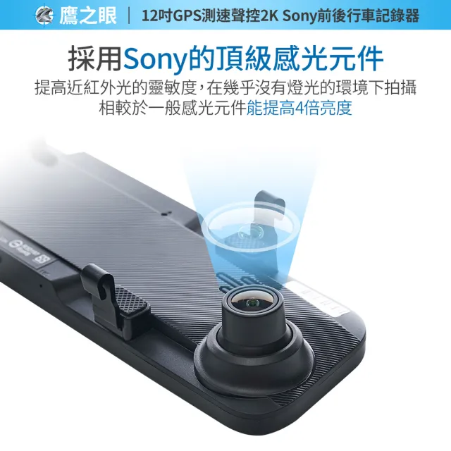 【鷹之眼】獨家贈-後鏡頭支架 12吋GPS 2K Sony前後行車紀錄器-附64G卡(TA-B001 行車記錄器)