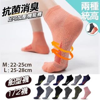 【蒂巴蕾】8雙/10雙 石墨烯+氧化鋅消臭襪-足弓加壓機能襪(運動襪 除臭襪 男 女 短襪)
