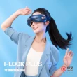 【輝葉】I-LOOK PLUS冷熱眼部按摩器 HY-Y06(冷熱敷眼罩/穴道按摩)