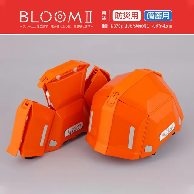 【Toyo Safety】Bloom II-防災安全帽折疊式/工安帽/護具(地震包 防災包 必備頭盔)