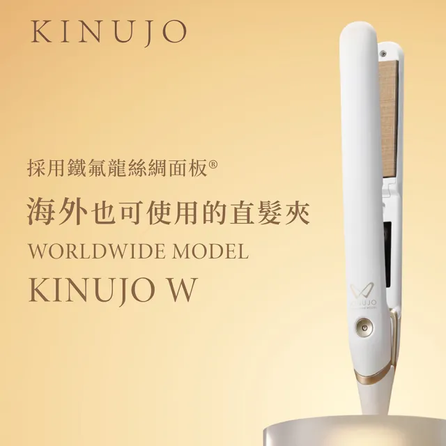 KINUJO W worldwide model