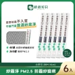 【綠綠好日】六入組_紗霧淨PM2.5防霾紗窗網 85*110cm(不含工具組與壓條 防塵可水洗 紗窗網)