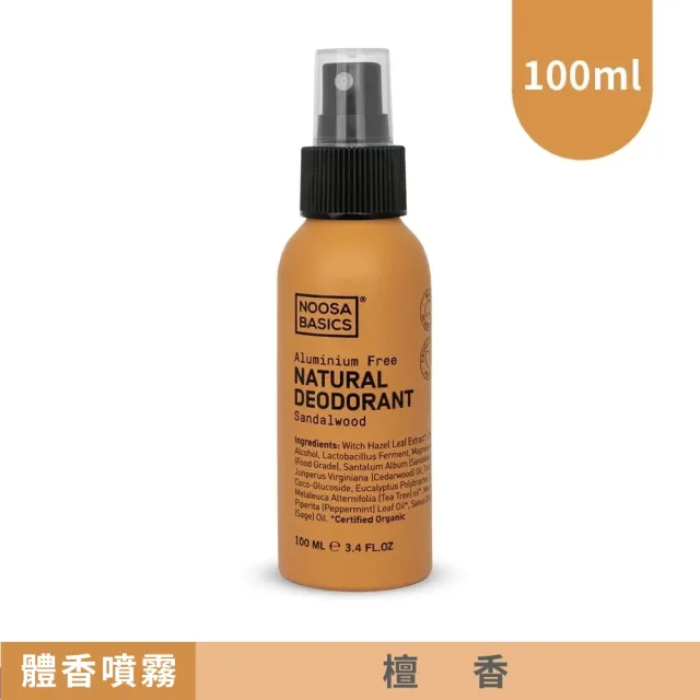 【澳洲 NOOSA BASICS 官方直營】植萃體香噴霧 100ml(6款香氛任選/消除夏日體味  流汗異味)