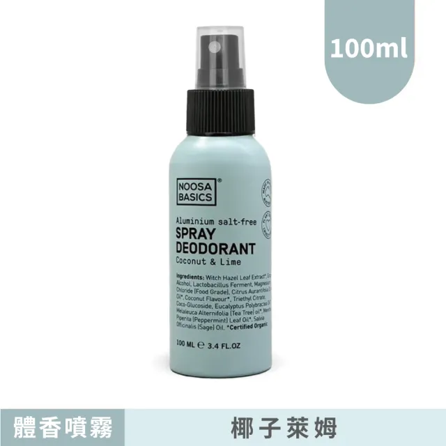 【澳洲 NOOSA BASICS 官方直營】植萃體香噴霧 100ml(6款香氛任選/消除夏日體味  流汗異味)