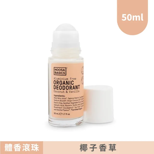 【澳洲 NOOSA BASICS 官方直營】植萃體香滾珠 50ml(7款香氣任選/天然植萃配方 改善腋下體味)