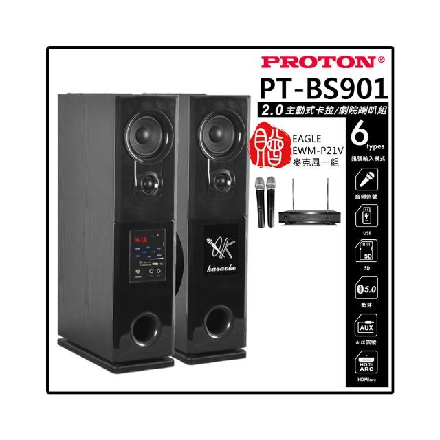 【PROTON 普騰】PT-BS901(2.0主動式 卡拉OK/劇院 喇叭)