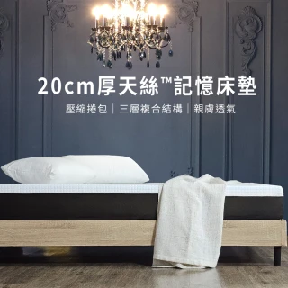 【御品好眠】天絲抗菌20cm記憶床墊 捲包床墊-單大3.5尺(專為台灣人所打造)