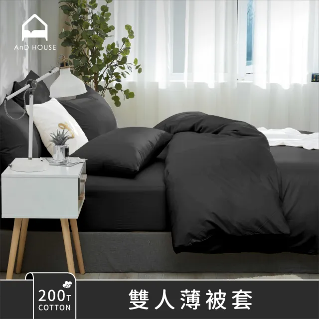 【AnD HOUSE 安庭家居】200織純棉-雙人薄被套(多色任選/100%精梳純棉)