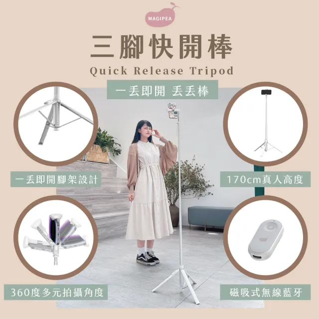 【MAGIPEA】美極品 三腳快開棒自拍棒(專利特殊設計 一丟即開)
