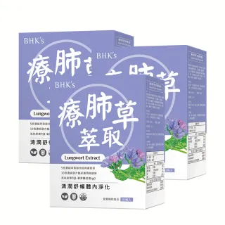 【BHK’s】療肺草萃取 素食膠囊 3盒組((60粒/盒；魚腥草/葡聚醣/鋅/硒/代謝/防護))