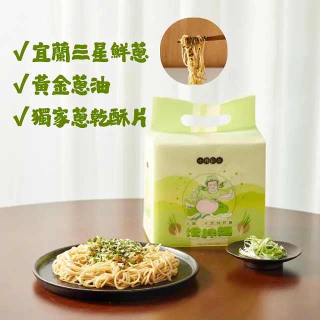 【小杜良品】宜蘭三星蔥油乾拌麵 增胖麵(125g×4包x2組)