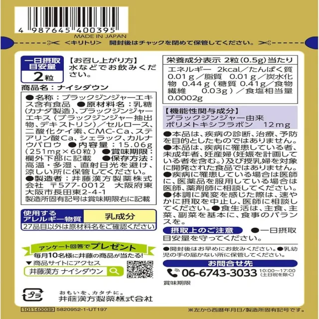 【日本ITOH井藤漢方製藥】掰掰大肚子 黑薑丸 30日分x3(60粒/包)