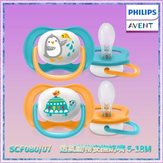 【PHILIPS AVENT】透氣動物安撫奶嘴 6-18m 2入--企鵝/烏龜(SCF080/07)