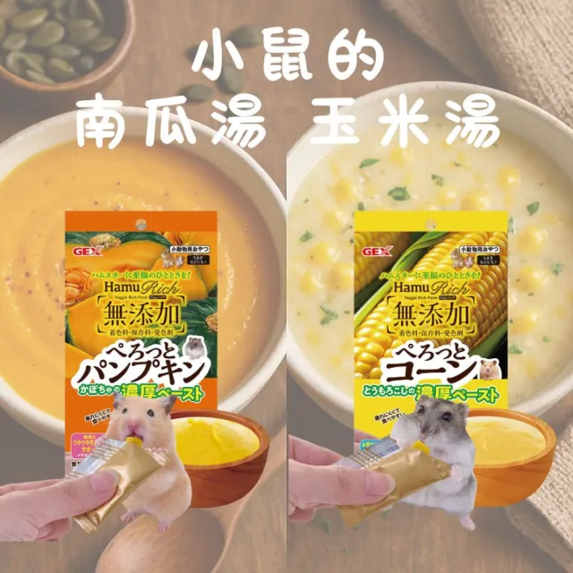 【GEX】小動物果泥 10入25g / 6入30g(倉鼠零食、兔零食、果泥、鼠泥、鼠點心、兔子點心、小動物點心)