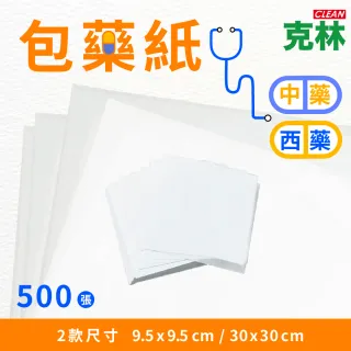 【CLEAN 克林】包藥紙 中藥款30x30cm 500張/包(藥包紙 包藥 分裝藥 分藥 秤藥紙 餵藥紙 藥紙)