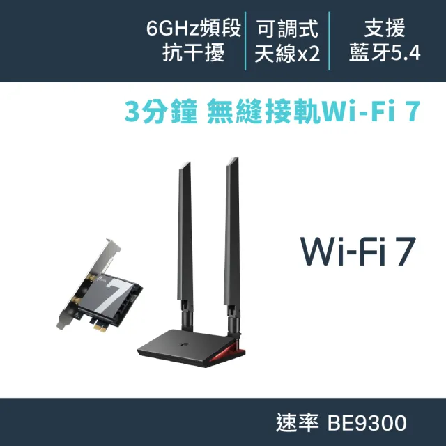 【TP-Link】WiFi 7 三頻 BE9300 藍牙5.4 PCIe無線網路卡 WiFi 7 無線網卡(Archer TBE550E)