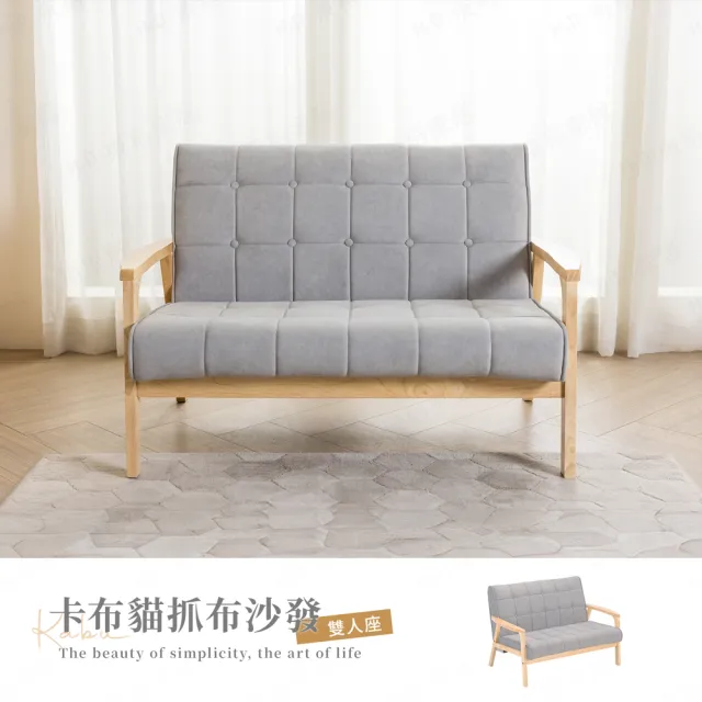 【H&D 東稻家居】2人卡布貓抓布沙發-DIY自行組裝 僅送1F(雙人 耐磨 防潑水 貓抓皮 無印風)