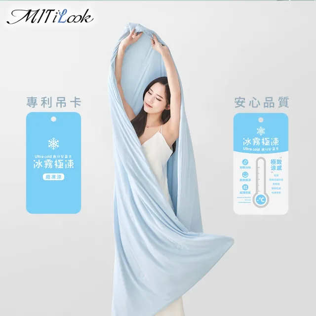 【MIT iLook】專利冰霧極凍涼感冰冰被/床包枕套組/任選(Q-MAX值0.43/冰涼被/涼感被/冰絲被/冰絲床包/涼夏)
