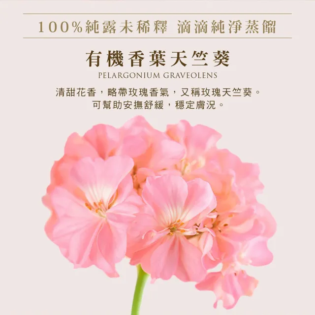 【WeOrganic 唯有機】玫瑰天竺葵純露花水100ml(安撫鎮定 潤澤膚色 喚醒活力)