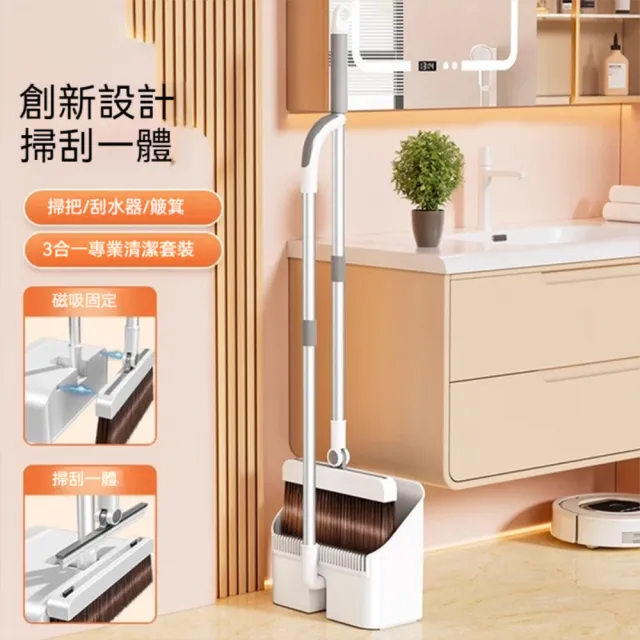 【晴安居】可站立磁吸掃地三件組 折疊掃把＋刮水刀＋乾濕兩用簸箕套組(1組)