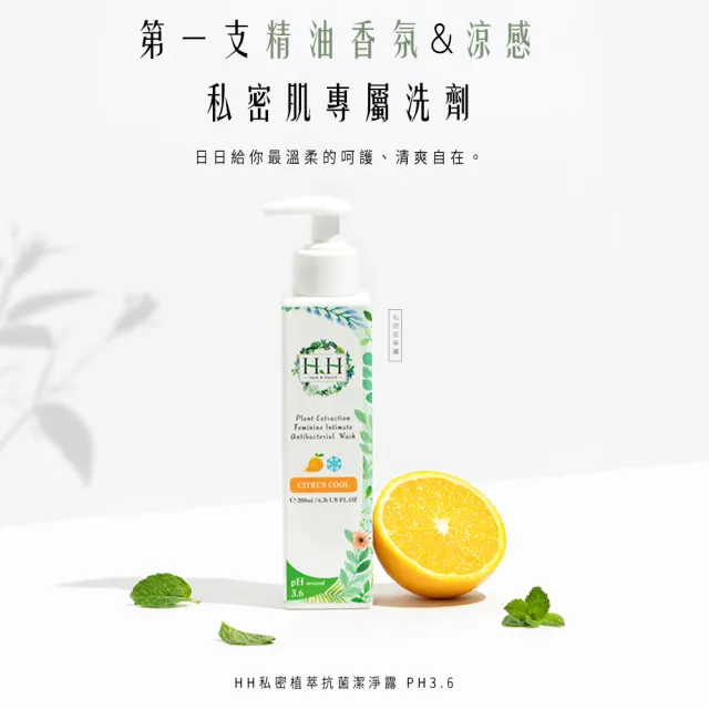 【HH草本新淨界】私密植萃抗菌潔淨露200mlx2入(私密清潔 私密保養)