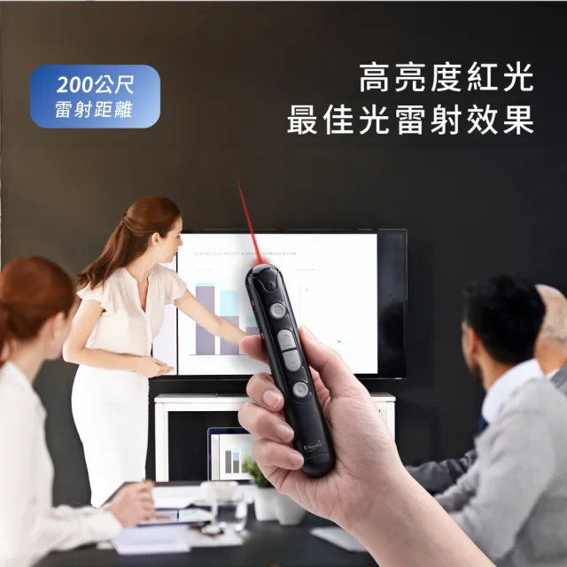 【E-books】E5 充電式專業級紅光雷射無線簡報筆