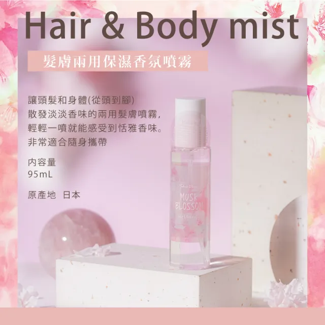 【日本John’s Blend】髮膚兩用保濕香氛噴霧110ml 任選2入(金木犀/橙麝香/櫻花/青檸羅勒)