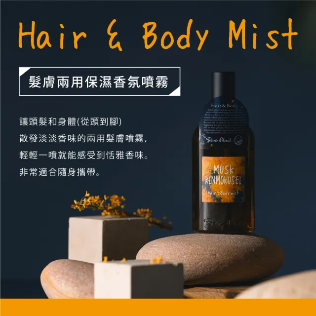 【日本John’s Blend】髮膚兩用保濕香氛噴霧110ml 任選2入(金木犀/橙麝香/櫻花/青檸羅勒)