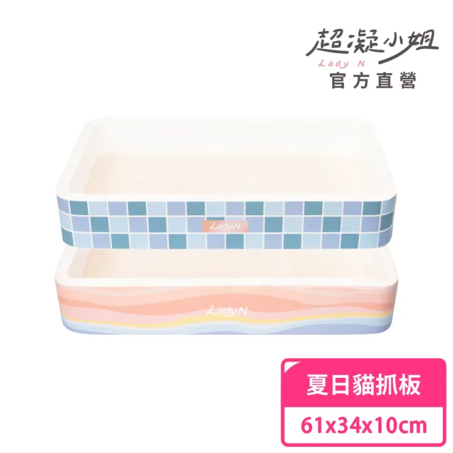 【超凝小姐】夏日系列貓抓板 61x34x10cm(貓咪玩具 寵物玩具)