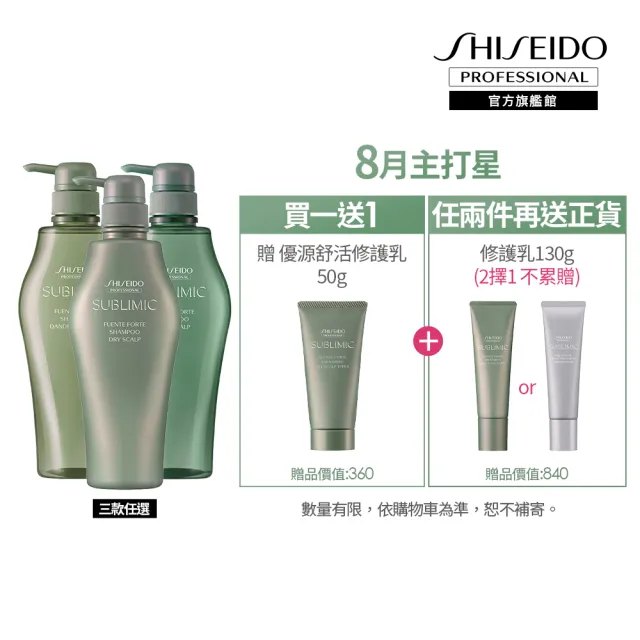 【SHISEIDO PROFESSIONAL 資生堂專業美髮】優源舒活洗髮露500ml(乾性/皮屑/油性)