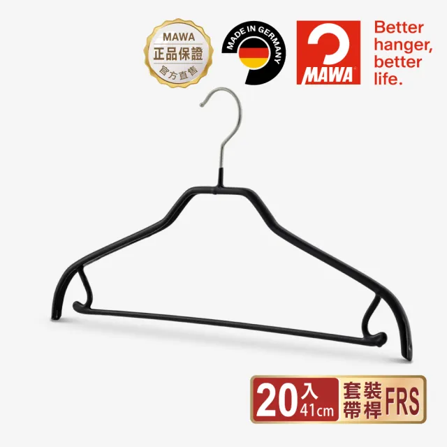 【MAWA】德國原裝進口時尚都會止滑無痕套裝衣架41cm/20入 黑