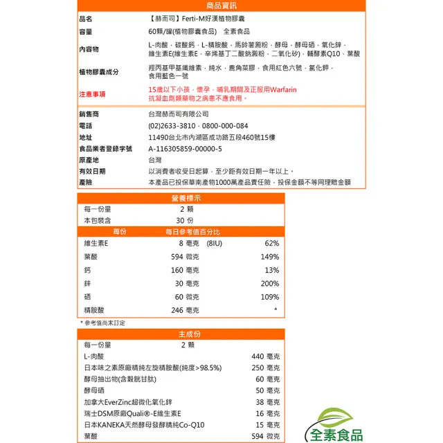 【赫而司】左旋肉鹼精胺/氨酸Q10葉酸鋅維生素E酵母硒1罐(共60顆好漢男性八合一備好孕配方素食維持生殖機能)