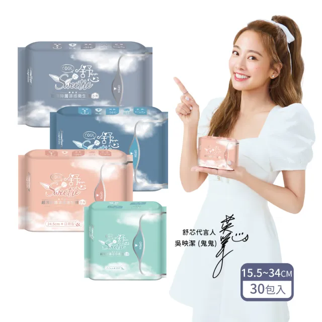 【Sweetie 舒芯】30包 Cool 超薄涼感抑菌護墊、衛生棉(15.5cm/24.5cm/29cm/34cm)