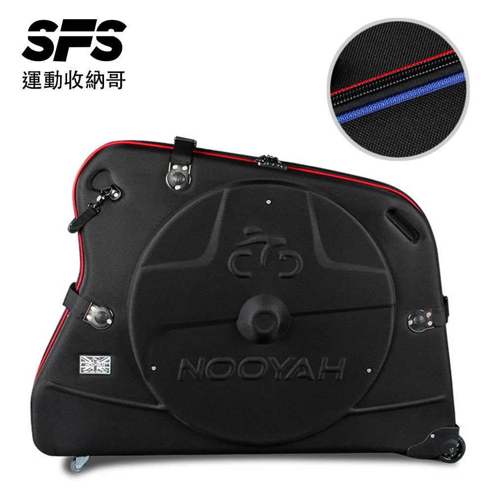 【SFS】滾輪式EVA硬殼自行車裝車箱(EVA硬殼旅行箱 托運裝車包 單車整車裝車袋 自行車裝車箱推薦)