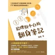【momoBOOK】給理財小白的翻身筆記：2年從負債75萬到資產300萬，ETF讓我走在財務自由路(電子書)