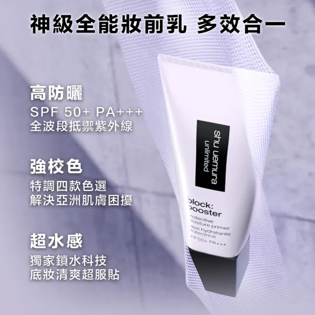 【植村秀】官方直營 無極限保濕防曬妝前乳30ml(Shu uemura/防曬/持妝)